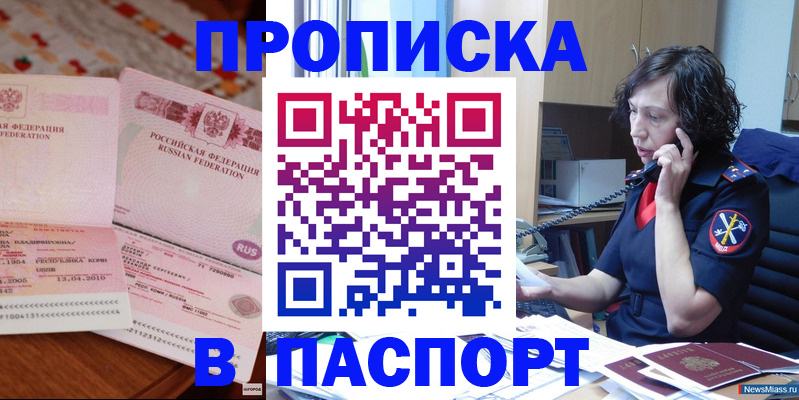 прописка для школы в Таре