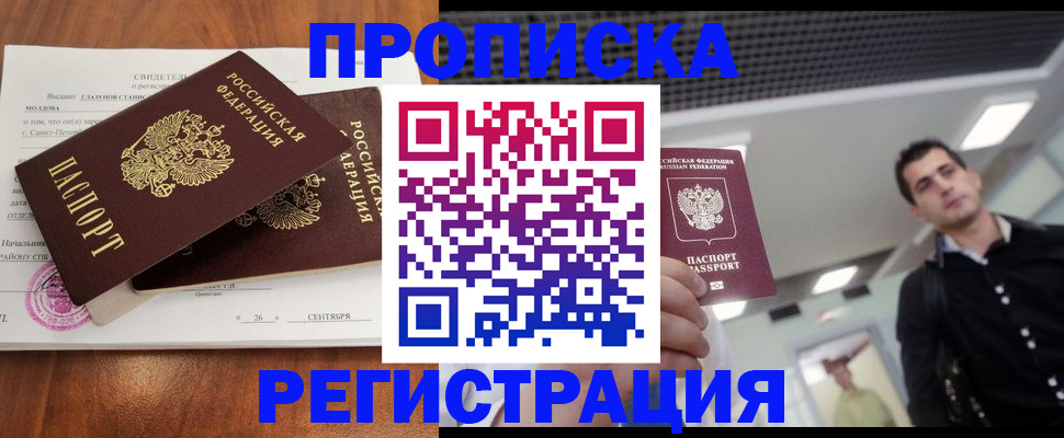прописка штамп в Таре