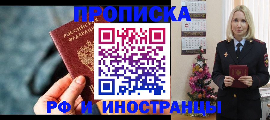 временная регистрация надежно в Таре